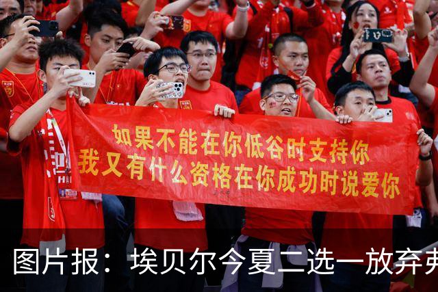 图片报：埃贝尔今夏二选一放弃弗里克